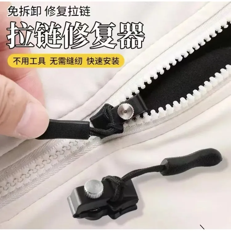 拉链修复神器可拆卸替换箱包包背包外套衣服通用拉链头免工具配件