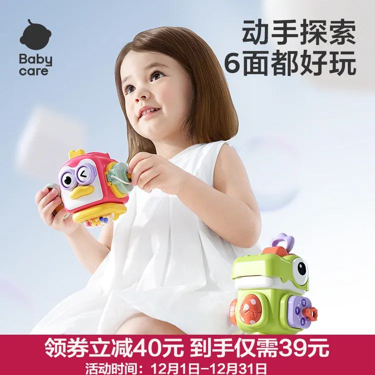 【官旗视频】Babycare玩具忙碌球宝宝因果关系六面体益智机关类