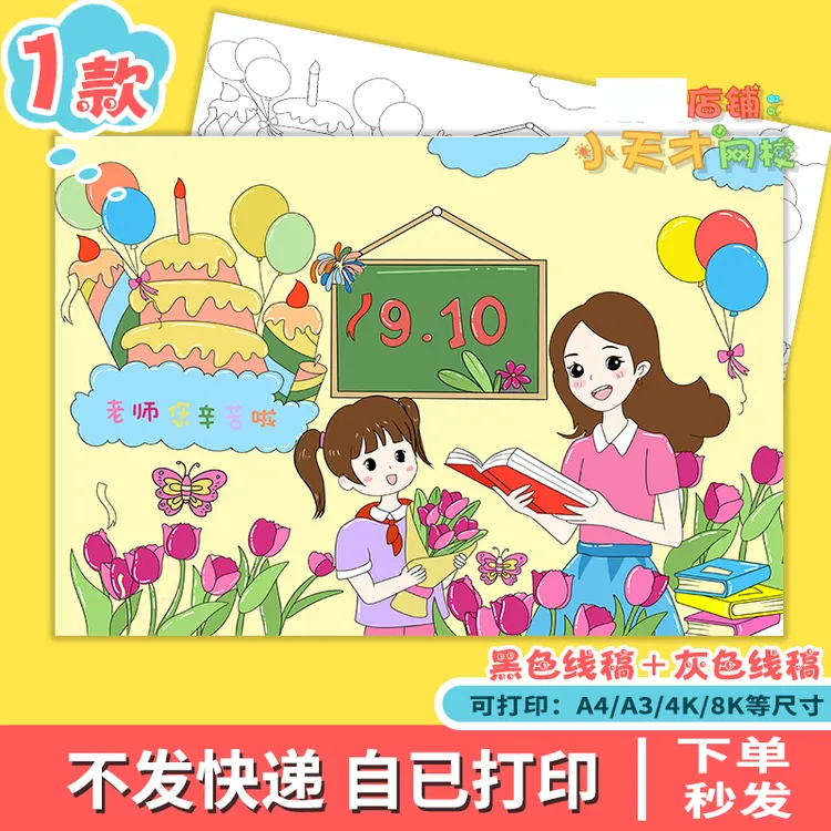 感恩教师节手抄报模板儿童画绘画老师您辛苦了女孩电子版x644