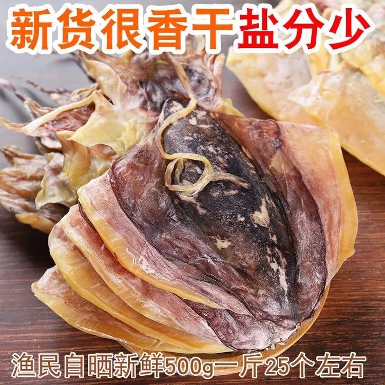 疍乡风情北海墨鱼干250g