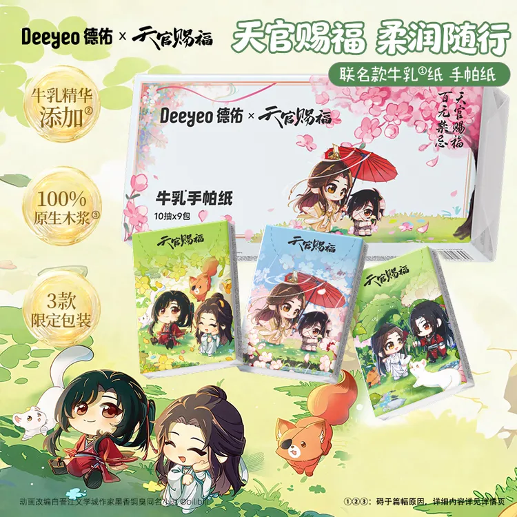 【天官赐福联名】德佑乳霜纸柔软纸巾云柔巾婴儿保湿面巾纸小包纸