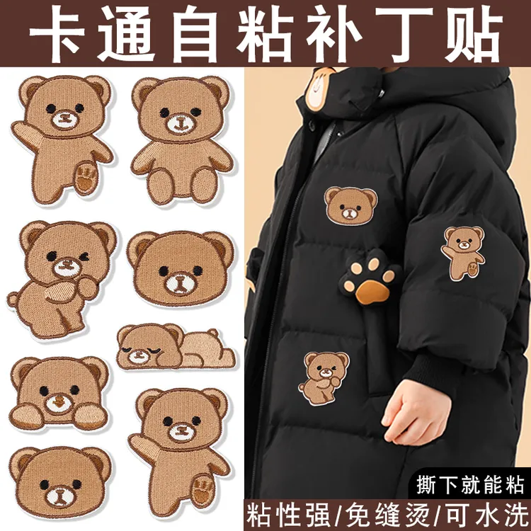 小熊补丁贴自粘免缝衣服羽绒服破洞修补修复补洞好物卡通布贴粘贴