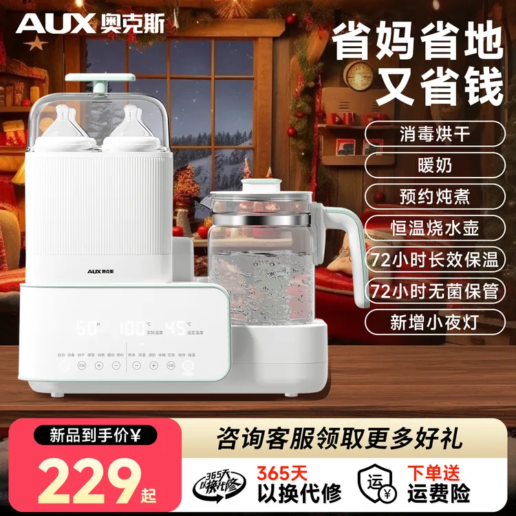 AUX/奥克斯消毒烘干多功能调奶器母婴专用暖奶器