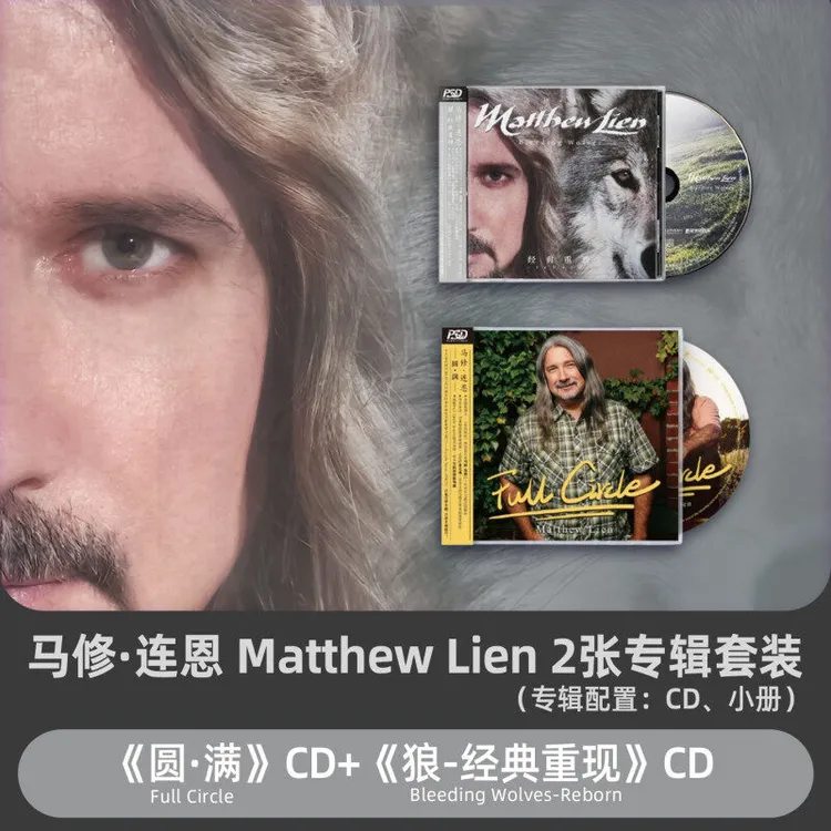 【套装】MatthewLien马修连恩2张PSCD专辑正版唱片狼-经典重现/圆满