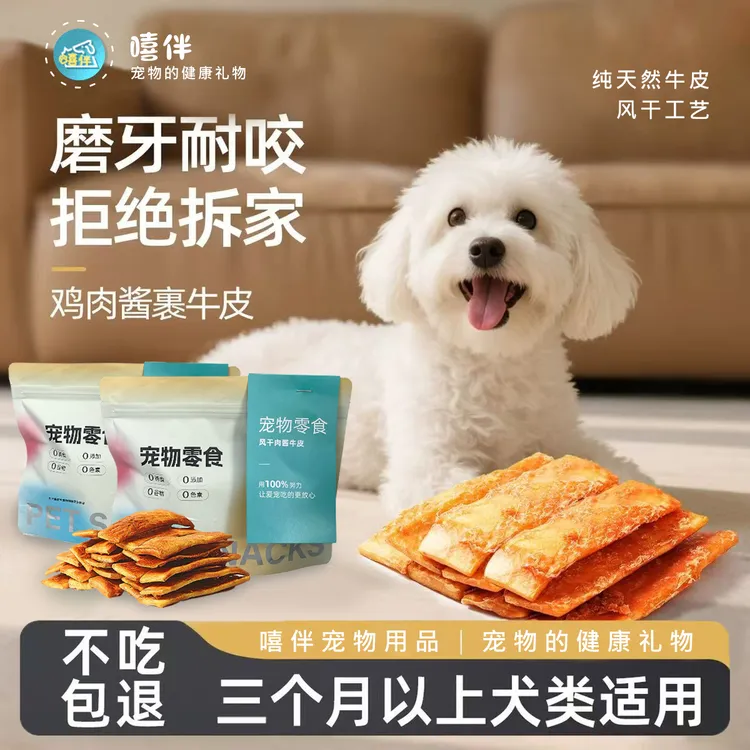 风干肉酱牛皮狗狗磨牙棒耐咬耐磨安全洁齿训练奖励宠物零食磨牙棒