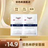 优色林舒安修护面膜2片补水保湿敏感肌泛红SJ