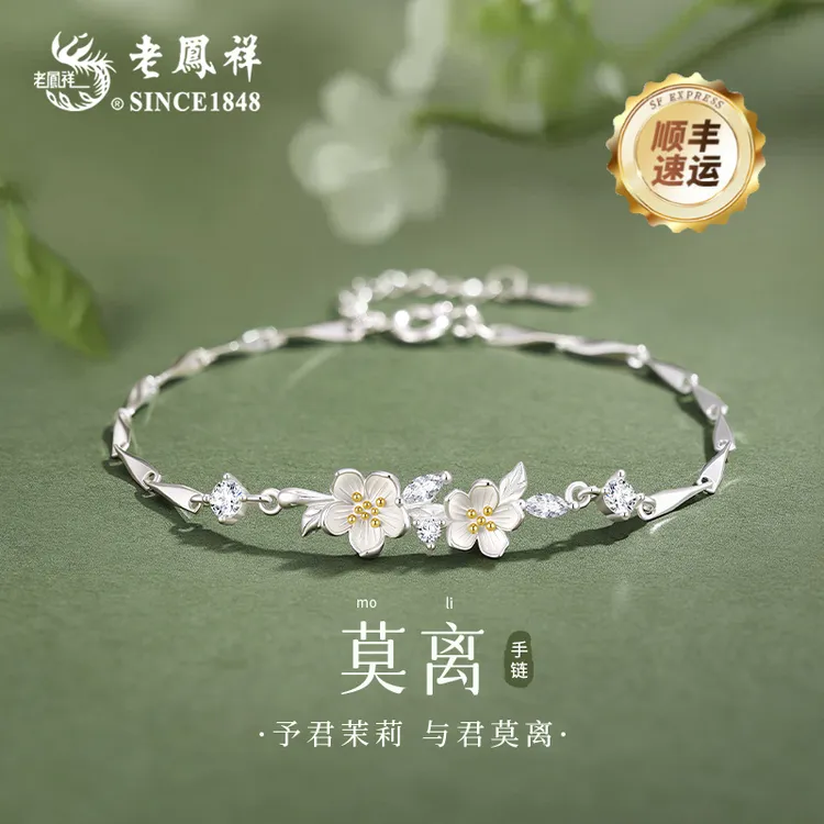 老凤祥 925银手链 莫离手链女款小众高级感生日礼物送女朋友老婆商品图