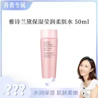 【菁菁】雅诗兰黛保湿莹润柔肤水 50ml 