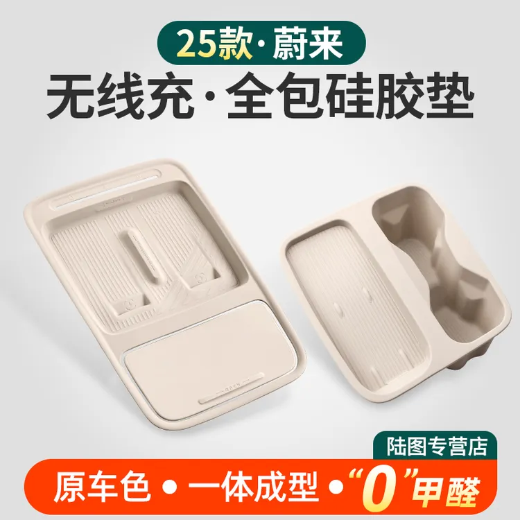 25-26款蔚来ES8ES6无线充硅胶垫ET5T车内保护垫EC6硅胶垫必买配件