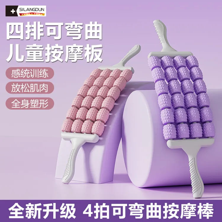 德国-SLD四排可弯曲按摩棒狼牙棒儿童腿部肌肉放松瑜伽感统训练