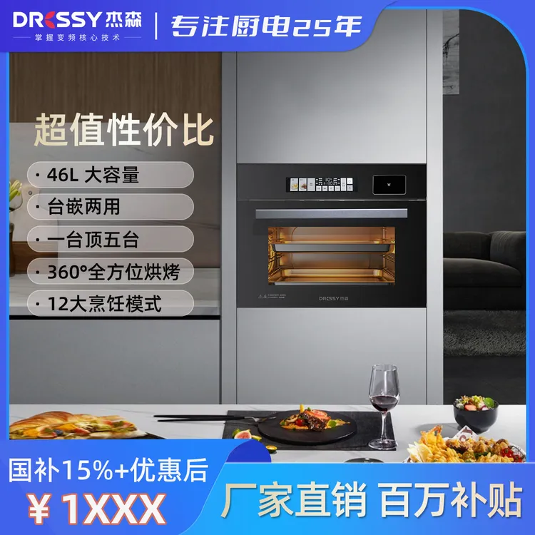 DRESSY/杰森家用台嵌入式烤炸炖多烤箱一体机新款功能台式大容量