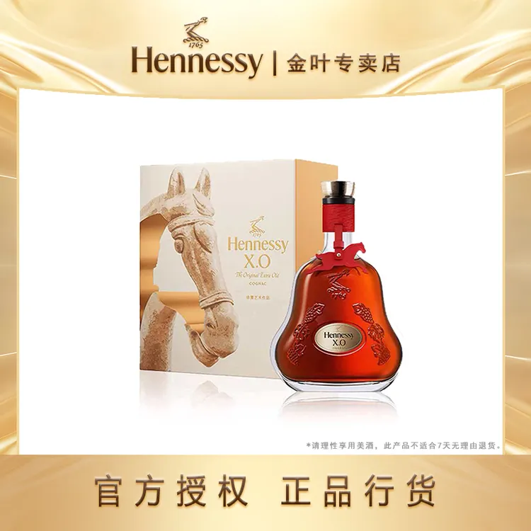 Hennessy/轩尼诗XO 2026马年限量礼盒法国干邑白兰地原瓶原装进口
