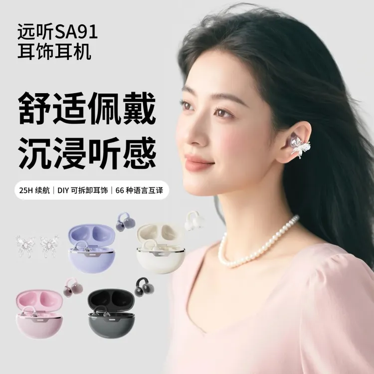 远听AI耳机耳夹式开放耳机翻译录音转写长续航无线【赠送精美钻扣】