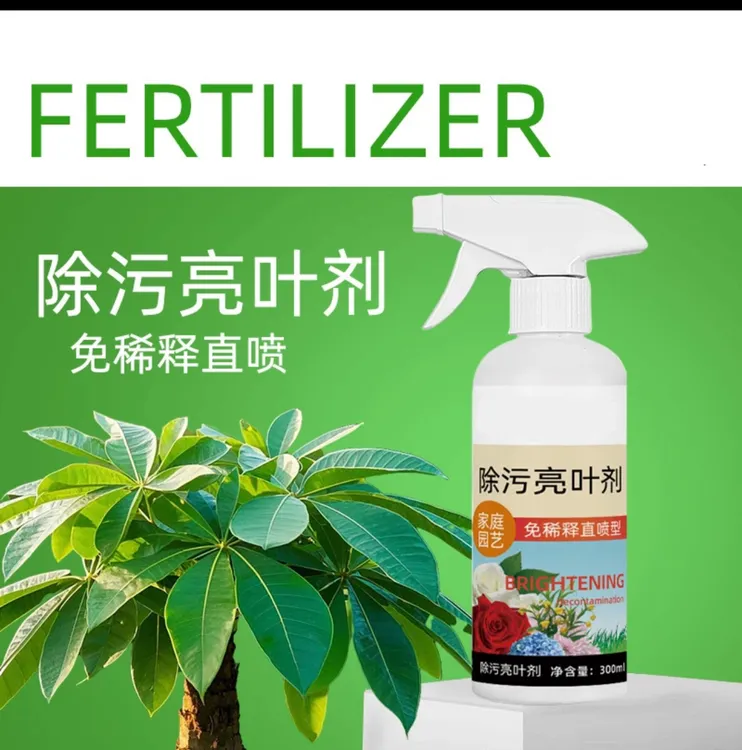 【正品】园艺除污亮叶剂植物增亮不伤植被恢复光泽去污亮叶光亮剂