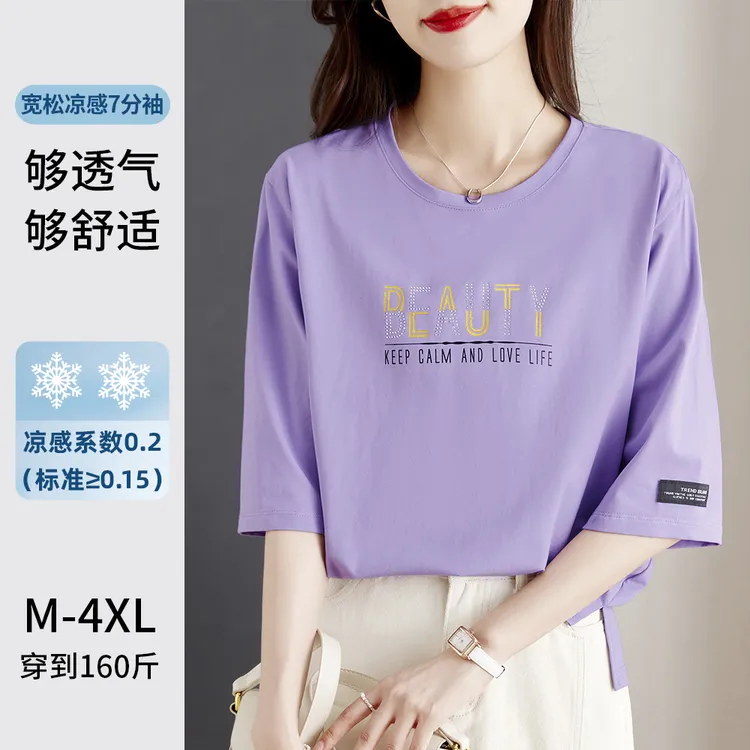 【90支精梳棉】女装新款休闲中袖200g时尚洋气圆领百搭7分袖穿搭