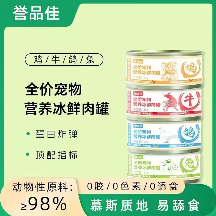誉品佳鲜肉主食慕斯猫咪罐头营养美味多种口味肉食罐85g