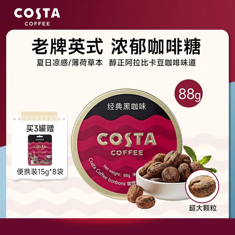 costa VC冰咖啡糖开车加班伴侣上班犯困清醒糖醇正咖啡味休闲零食