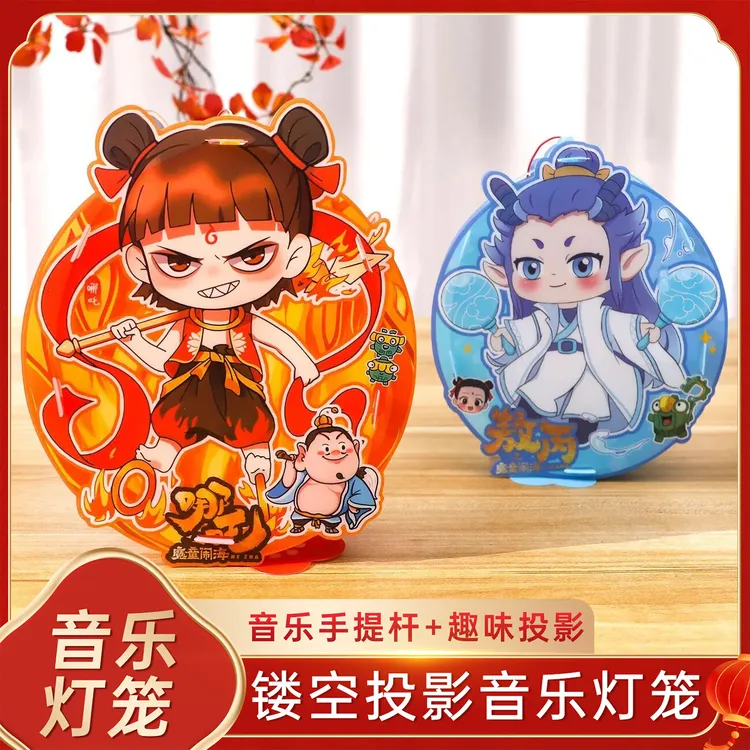 2025新款中秋节手提灯笼哪吒敖丙儿童卡通发光音乐手工diy材料包