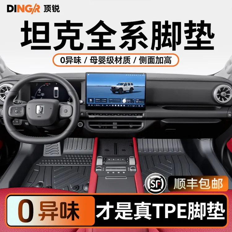 汽车脚垫TPE坦克专用300/500/400/700脚垫360全包围车垫脚踏垫