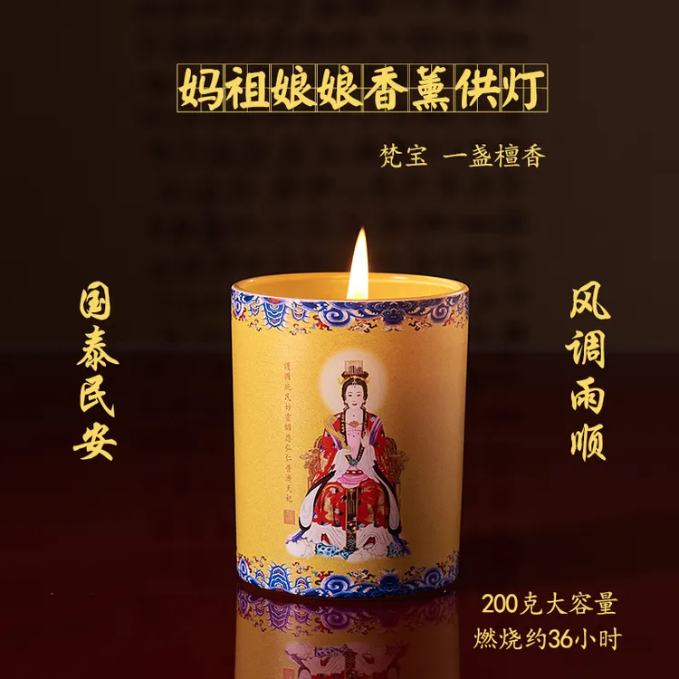 妈祖娘娘一盏檀香香薰蜡烛佛前家用供奉灯无烟林默娘娘海神天后开