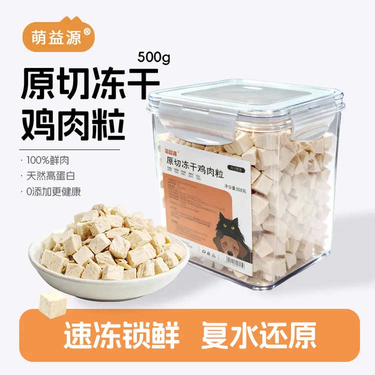 萌益源冻干鸡肉粒500g桶装洁齿冻干鸡胸肉宠物零食猫咪零食伴粮