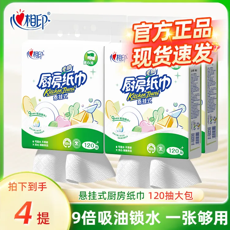 【4提】悬挂式厨房纸巾可水洗吸油吸水一次性底部抽纸擦手纸