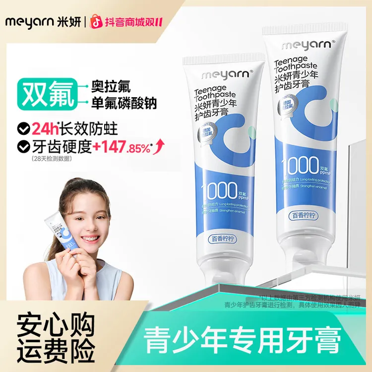 【青少年牙膏】米妍含氟防蛀牙膏护齿青少年牙膏青春期适用