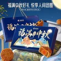 比比赞月饼礼盒400g福满中秋6味8饼中秋佳节送礼品传统糕点心uz