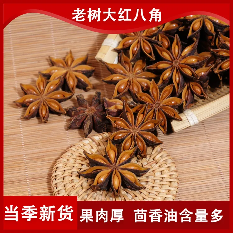 [广西大红八角]大料浓郁香味烹饪必备卤料香料