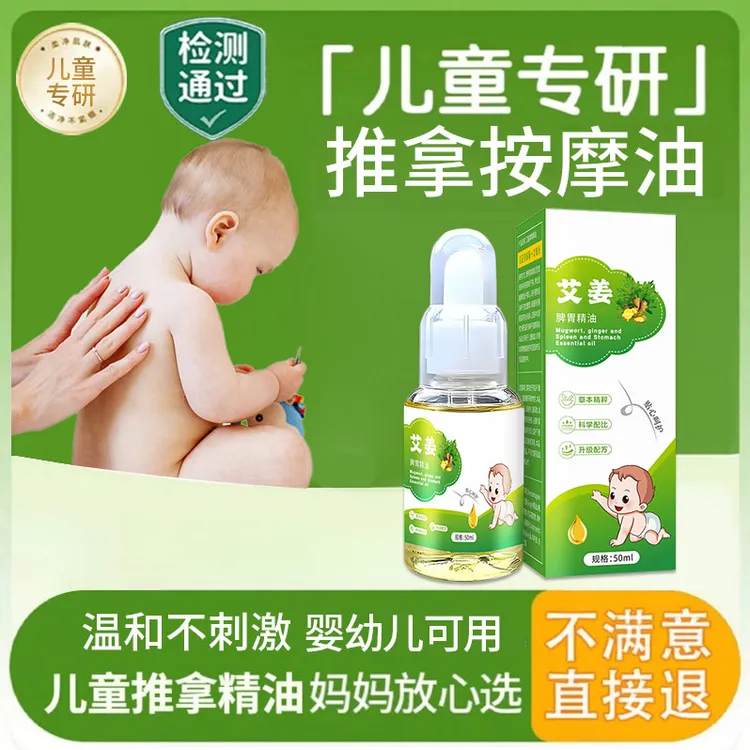 【官方正品】2.0温通健脾油婴儿油儿童推拿专用艾姜按摩精油