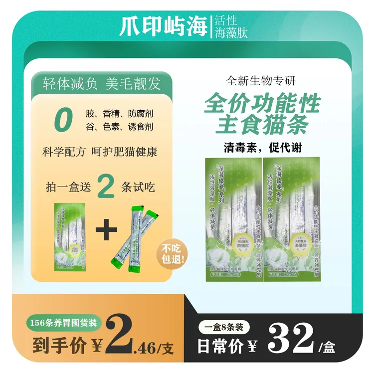 爪印屿海全价主食轻体减负猫条湿粮美毛营养成猫幼猫零食