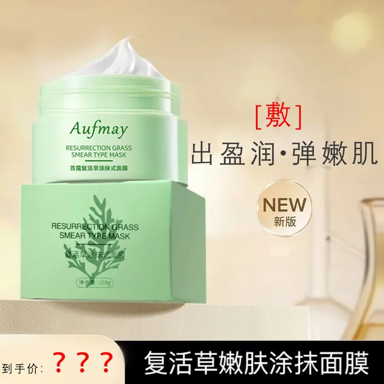 首蔻复活草嫩肤面膜 【补水神器/改善干燥粗糙/嫩肤】