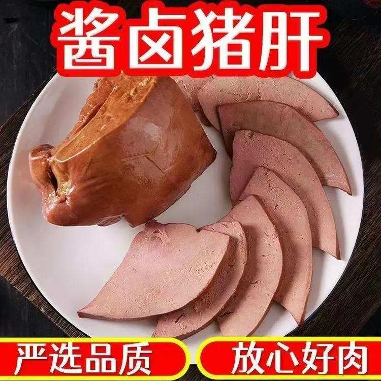 【凤姐专属】佳味斋猪肝餐桌佳品真空包装开袋即食夏日必备