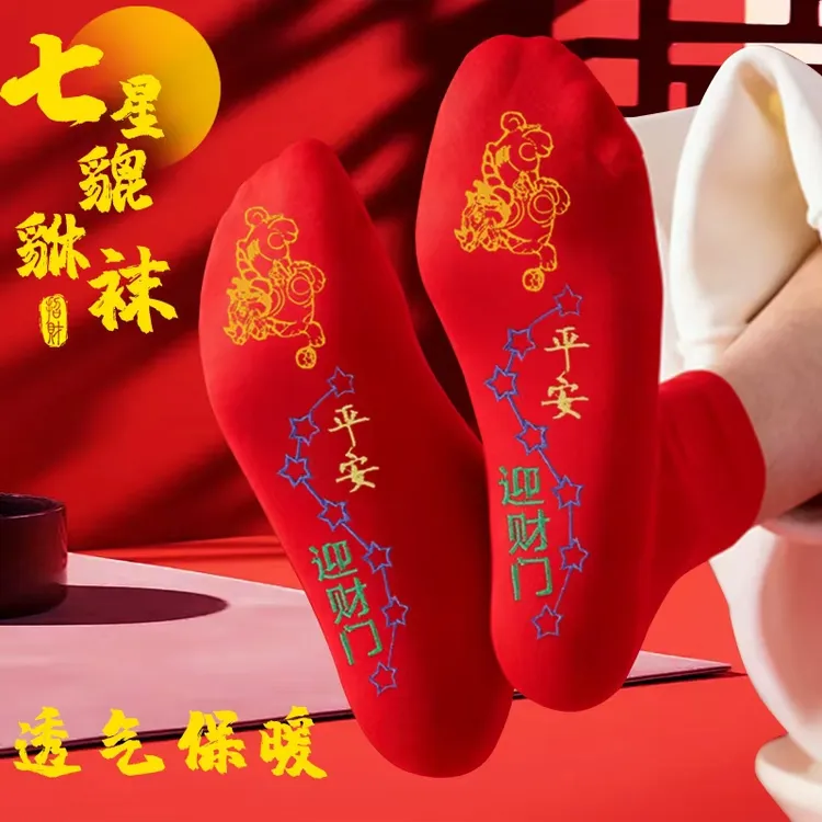 【老师推荐】脚踏七星貔貅红袜子男女同款寓意吉祥如意驾车用品
