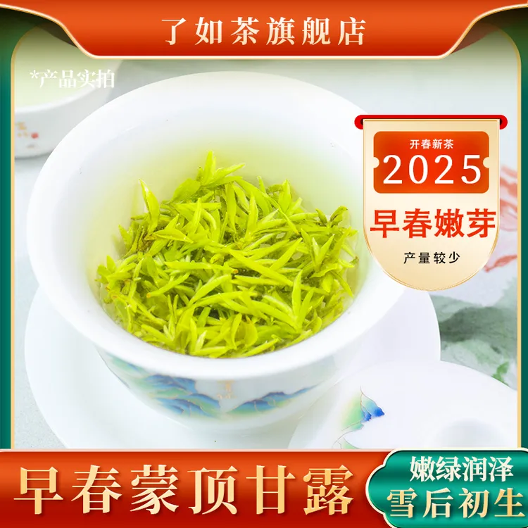 2025新茶蒙顶甘露四川正宗原产地高山绿茶明前茶头采春茶手工茶叶