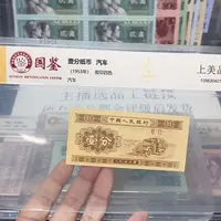 一九五三年一分评级