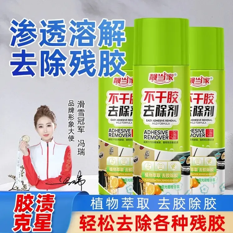 多功能除胶剂环保无痕解胶剂用于快速黏胶不干胶清除剂-C9