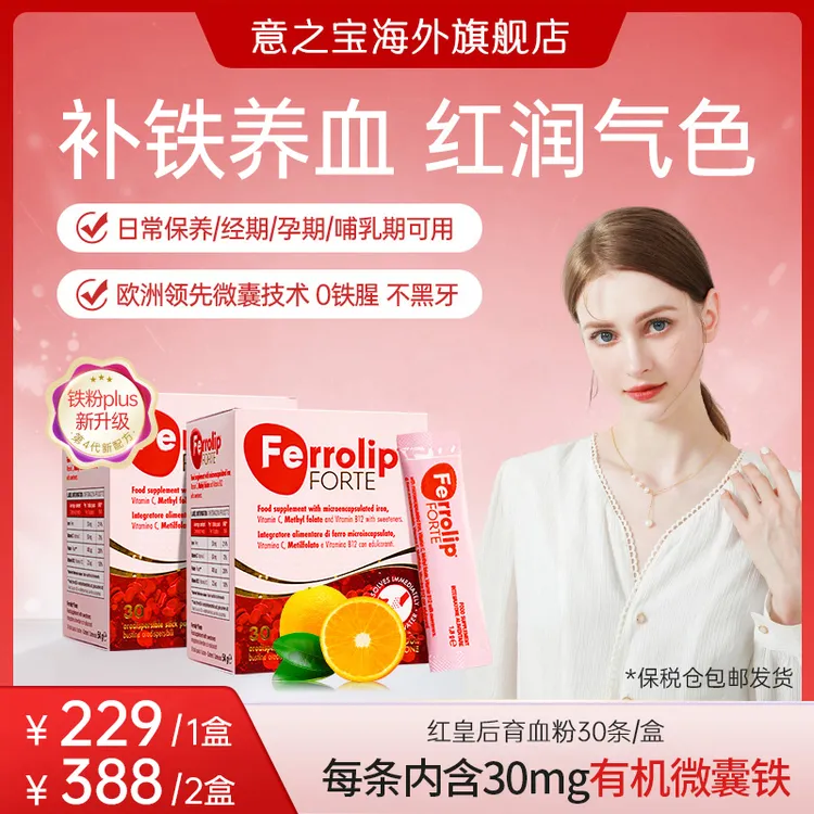 【专享】红皇后育血粉意之宝补铁经期孕妇女生好气色铁剂GC