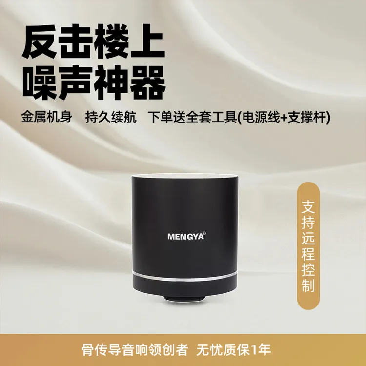 猛牙加强版无线远程控制蓝牙震动共振音响音箱音响骨传导音响音箱