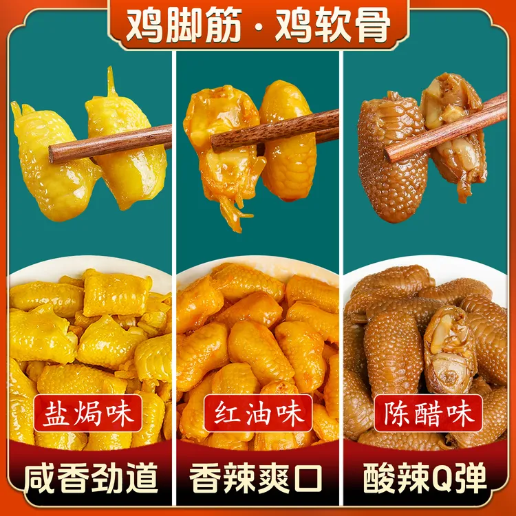 【专属优惠】正宗盐焗鸡脚筋鸡软骨新鲜无骨鸡爪筋休闲追剧解馋零食