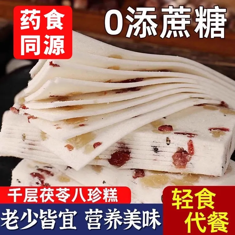 【千层茯苓八珍糕】传统手工制作口感细腻美味健康营养层层薄片代餐