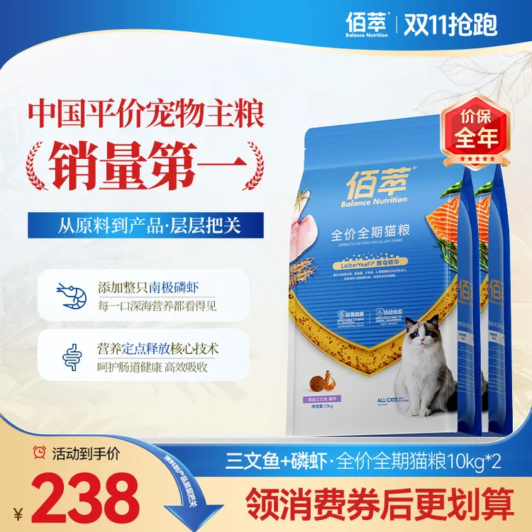 【短视频专属】佰萃金标磷虾鳀鱼双拼猫粮全价全期成幼猫通用美毛