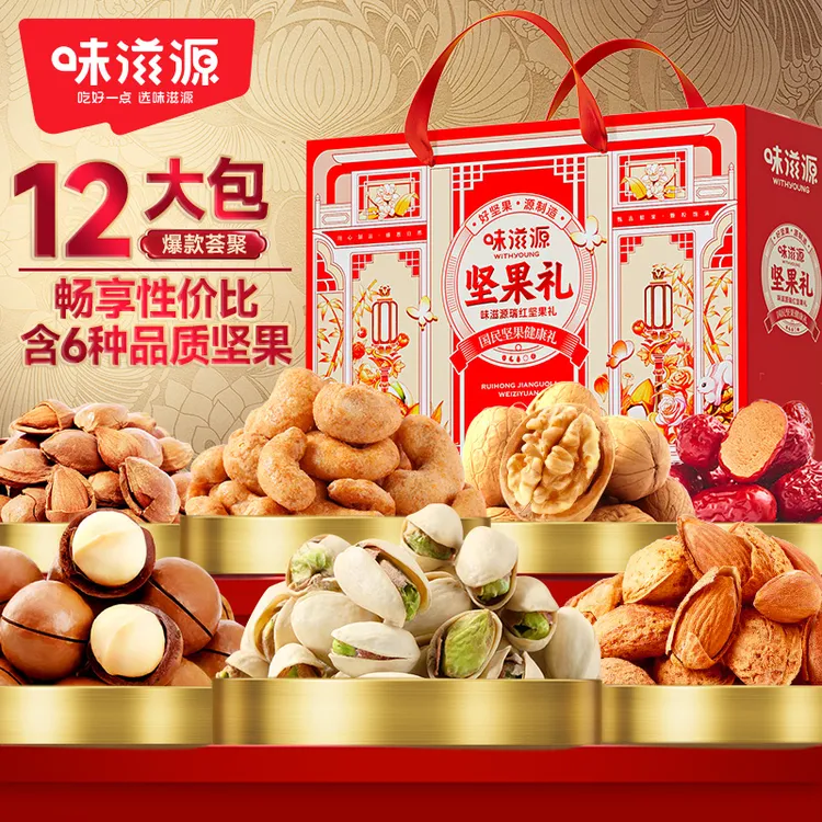 味滋源 瑞红坚果礼720g礼盒 零食大礼包坚果炒货休闲过节送礼
