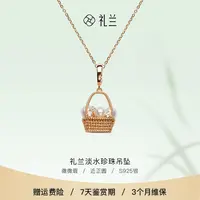 礼兰珠宝 天天开心（小美满）S925银淡水珍珠吊坠