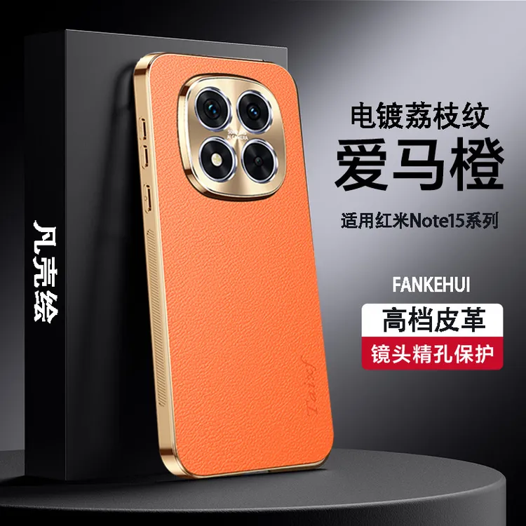 红米Note15Pro+手机壳高档皮革镜头全包防摔15保护套商务时尚适用