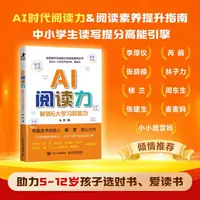 《AI阅读力：解锁6大学习超能力》