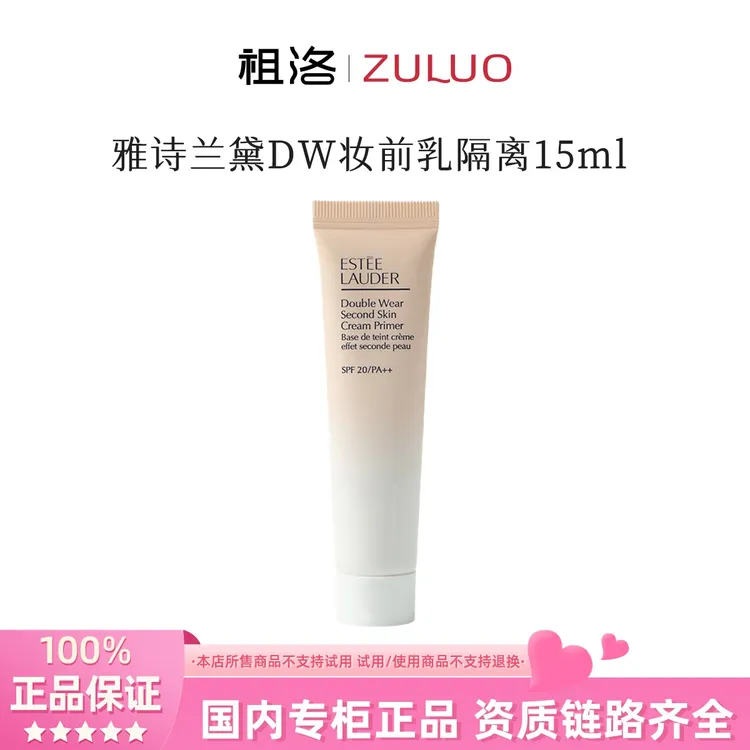 雅诗兰黛DW持妆贴肤妆前乳隔离乳15ml保湿妆前打底轻薄服帖