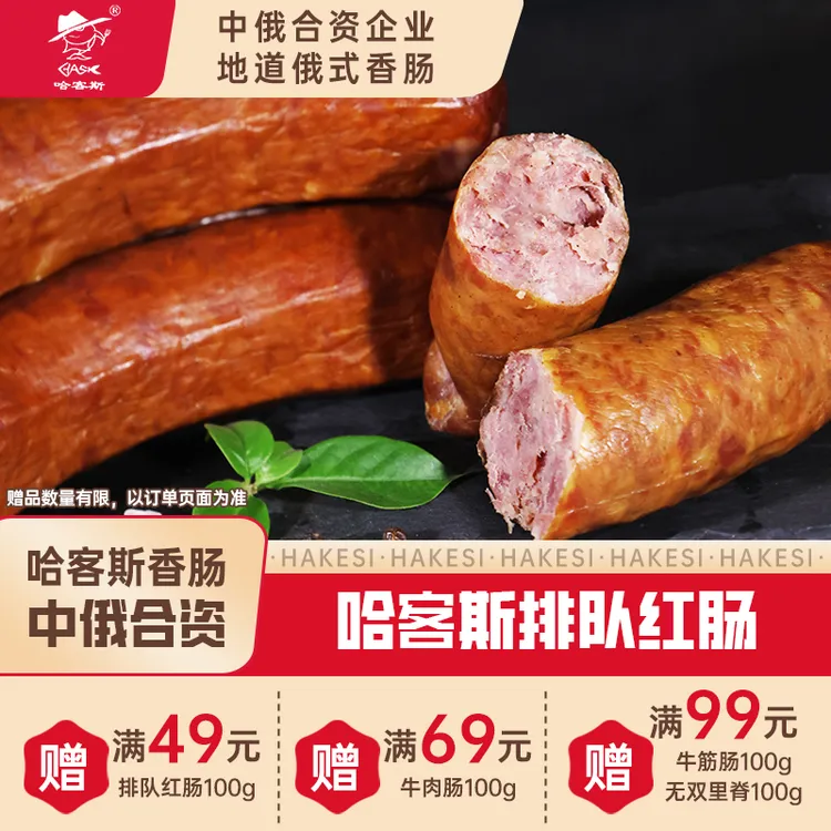 哈尔滨排队红肠180g/支 俄罗斯猪肉即食火腿香肠 早餐午餐肉 休闲