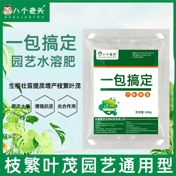 植物通用一包搞定膨果转色生根壮苗提质 提升免疫用钙镁水溶