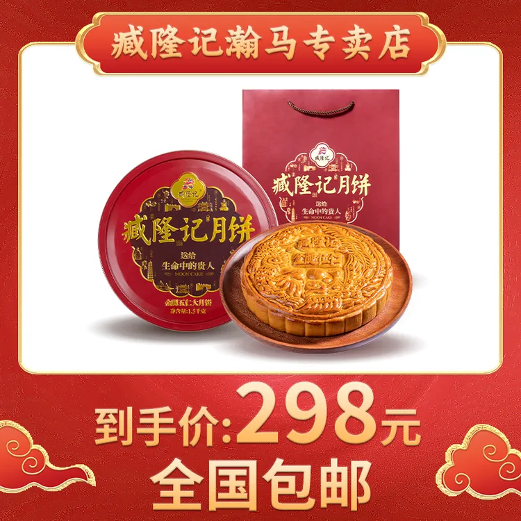 臧隆记广式五仁金腿大月饼1500g（3斤装）铁盒传统中秋送礼佳品